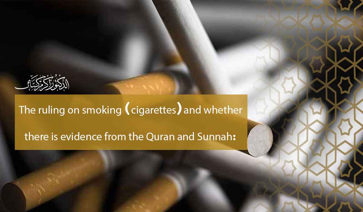 The ruling on smoking (cigarettes) and whether there is evidence from the Quran and Sunnah