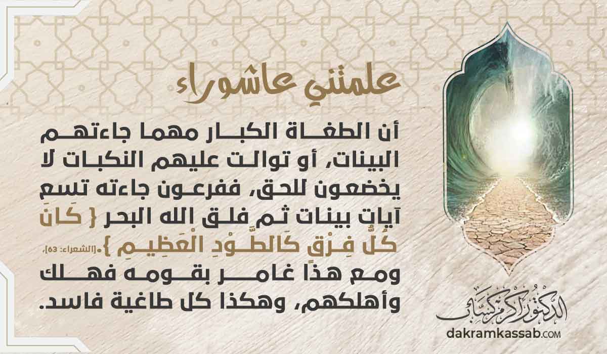 علمتني عاشوراء: