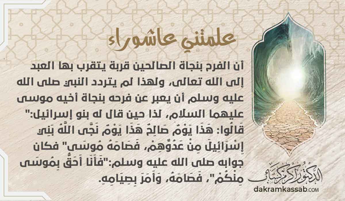 علمتني عاشوراء: