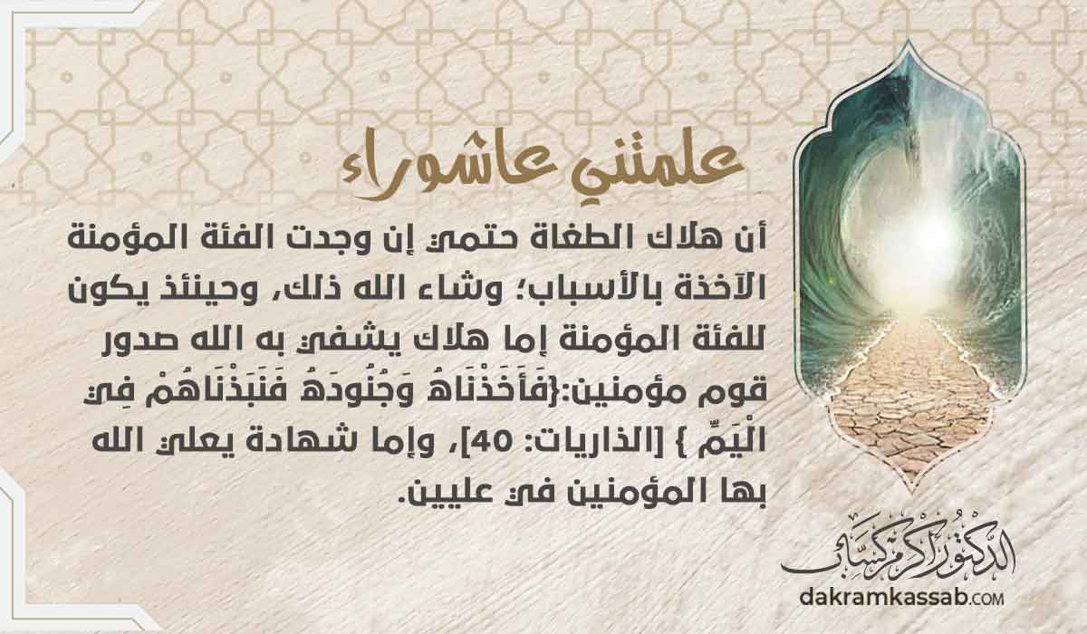 علمتني عاشوراء: