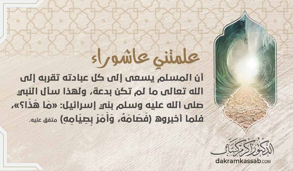 علمتني عاشوراء: