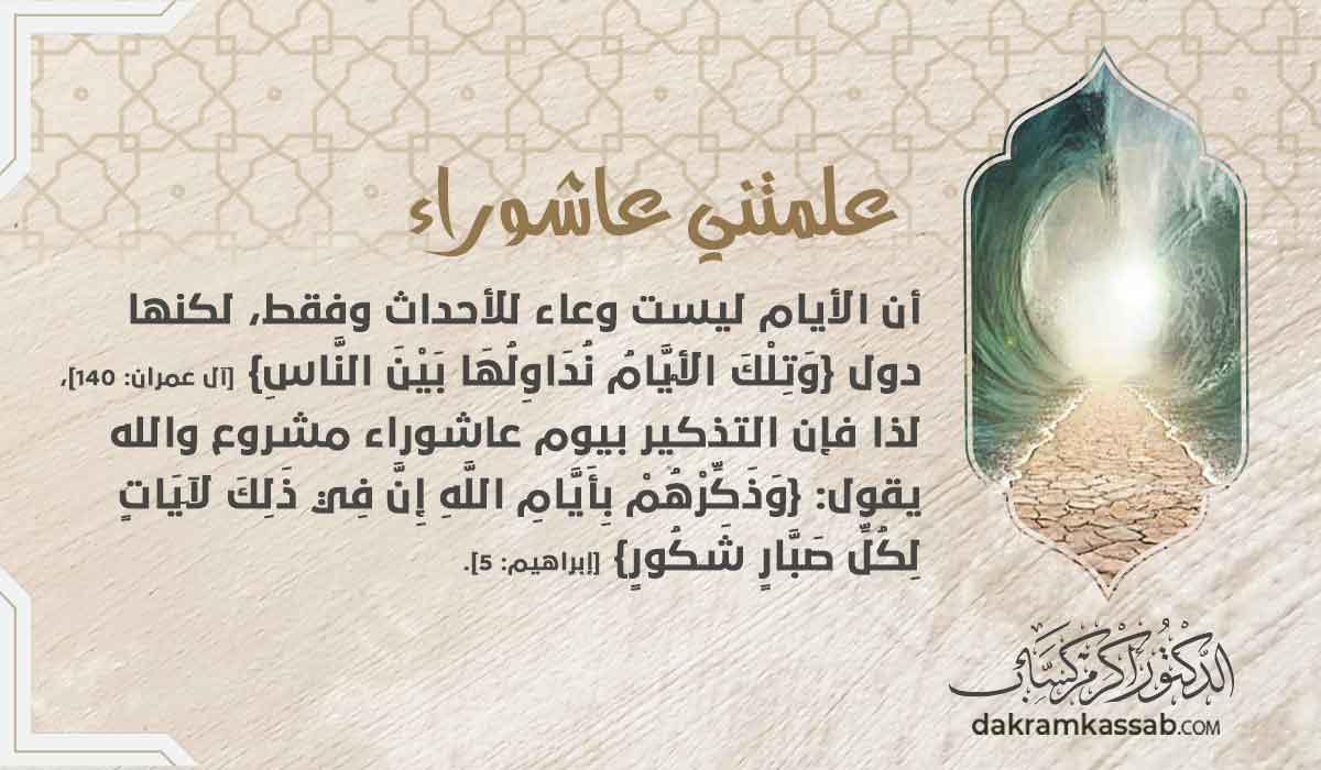 علمتني عاشوراء: