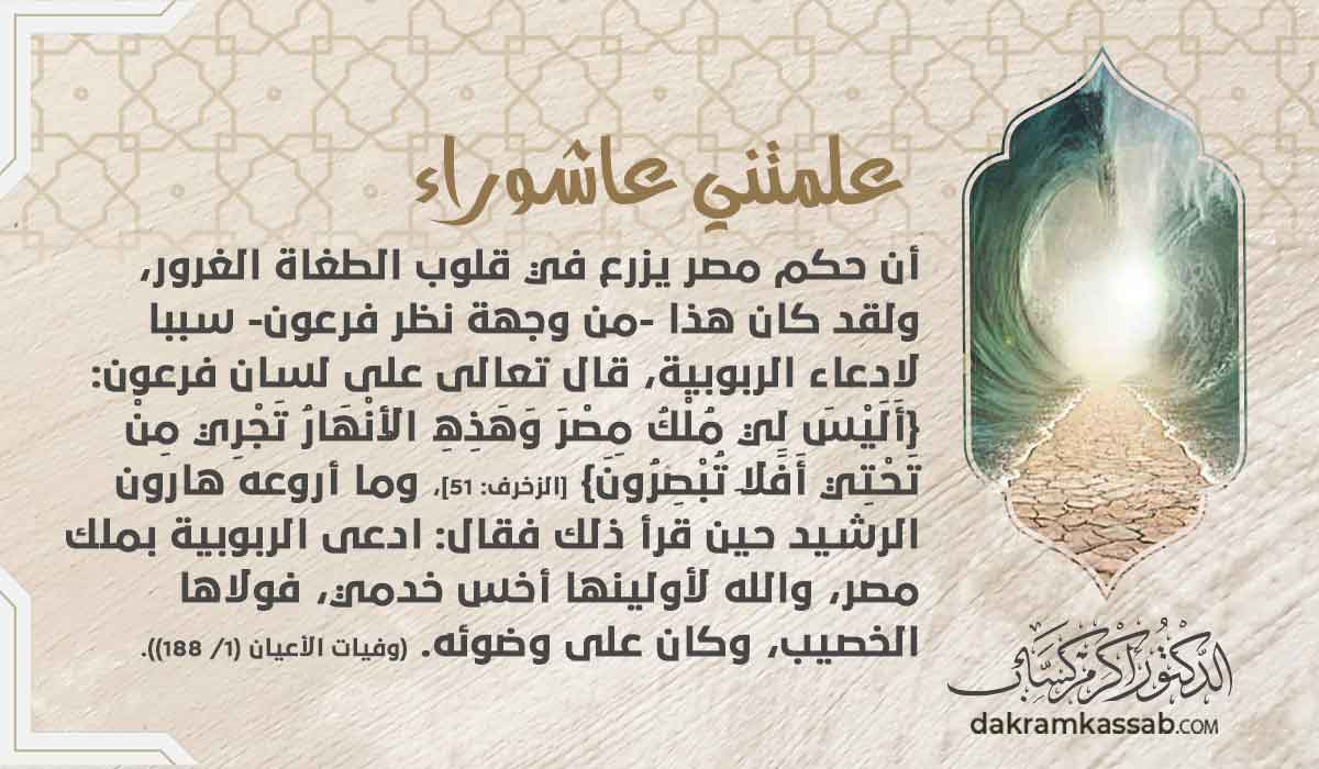 علمتني عاشوراء: