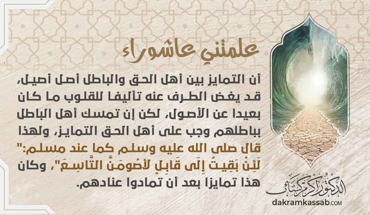 3.	علمتني عاشوراء