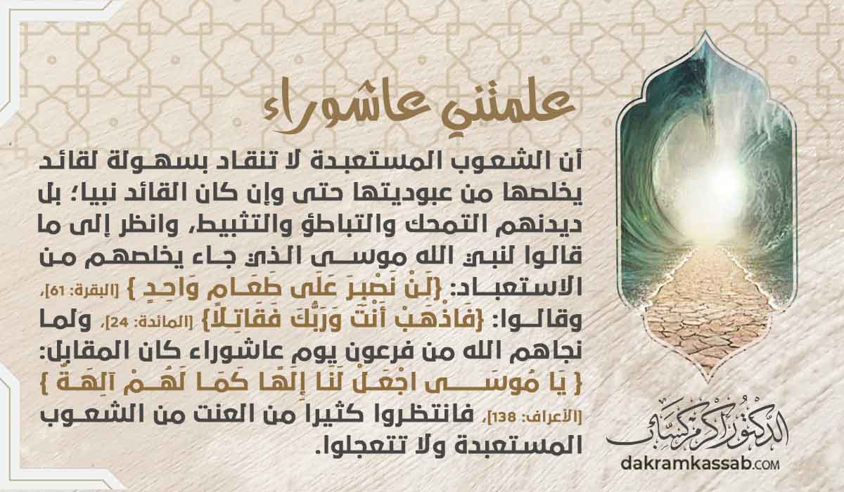 5.	علمتني عاشوراء: