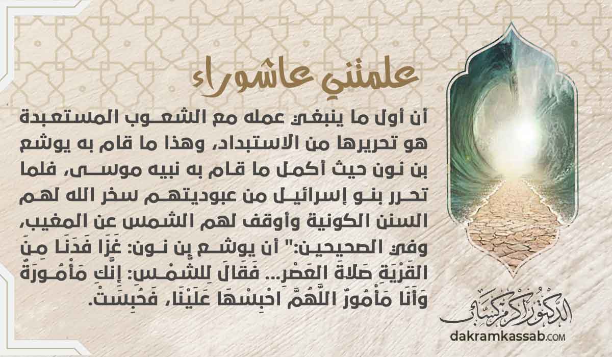 علمتني عاشوراء: