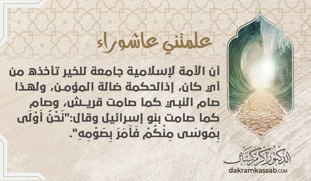 علمتني عاشوراء: