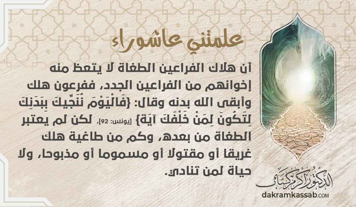 علمتني عاشوراء: