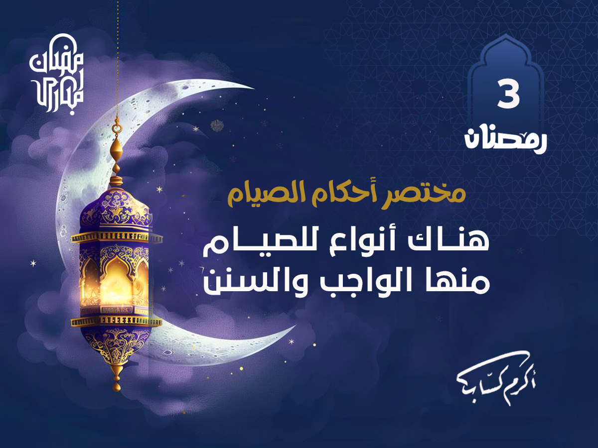 أنواع الصيام